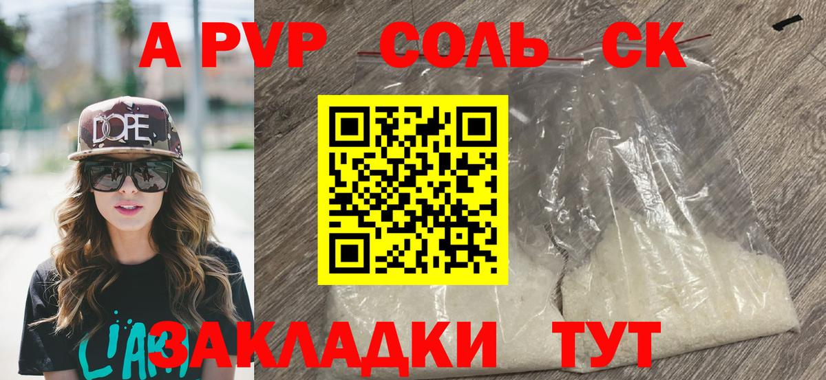 Alpha PVP СК Таганрог