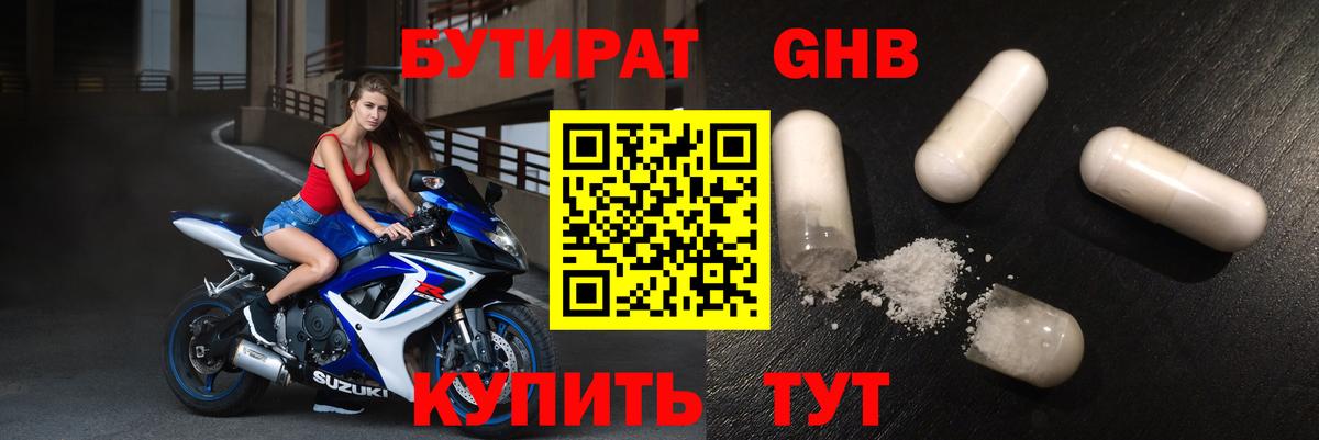 Таганрог  Бутират оксибутират  Вход с VPN 
