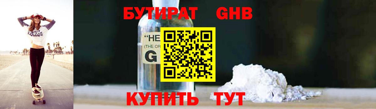 БУТИРАТ 99% Таганрог