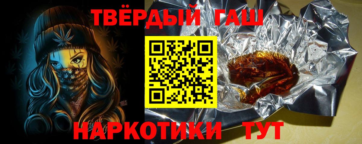 ГАШ гашик  Вход с VPN  Таганрог  Гашиш 40% ТГК 