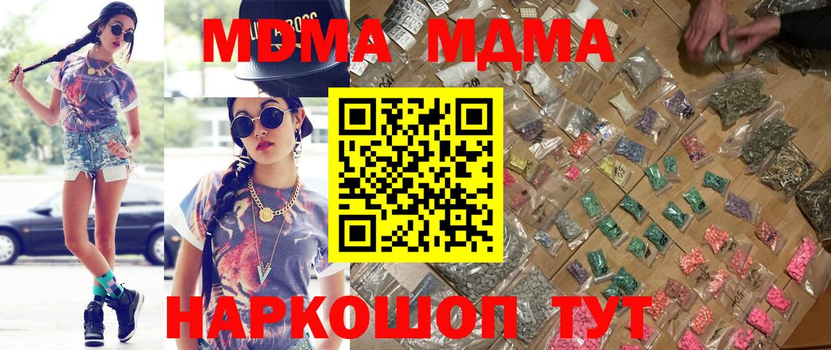 МДМА crystal  Вход с VPN  MDMA  MDMA crystal  Таганрог 