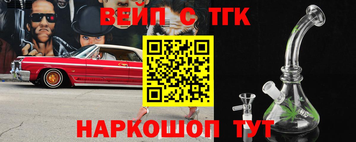 Таганрог  Дистиллят ТГК вейп с тгк  Вход с VPN 